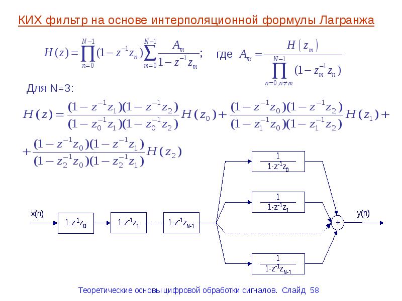 Формуле 3 3 где. Цифровой фильтр ких. Базовые операции обработки сигналов формула. Теоретические основы цифровой обработки сигналов. Цифровая обработка сигналов для чайников.