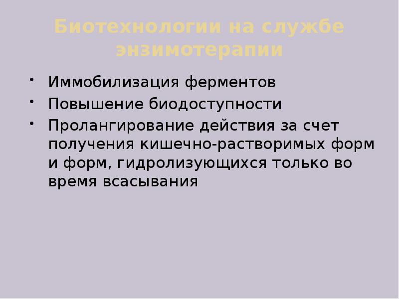 Повышенные ферменты