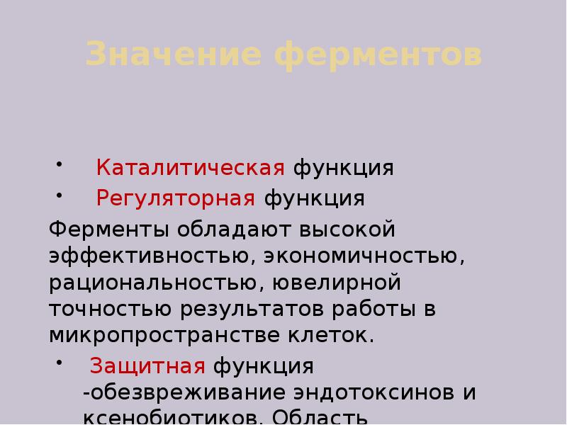 Каталитическая функция