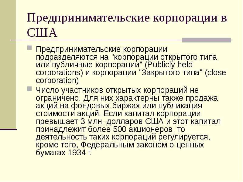 Корпоративное право и юридическое сопровождение международных проектов