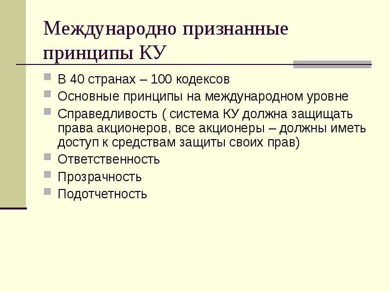 Международно признаваемого