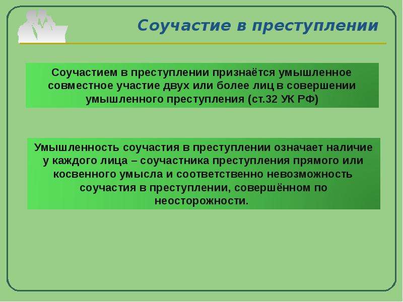 Соучастие в преступлении проект