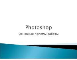 Photoshop