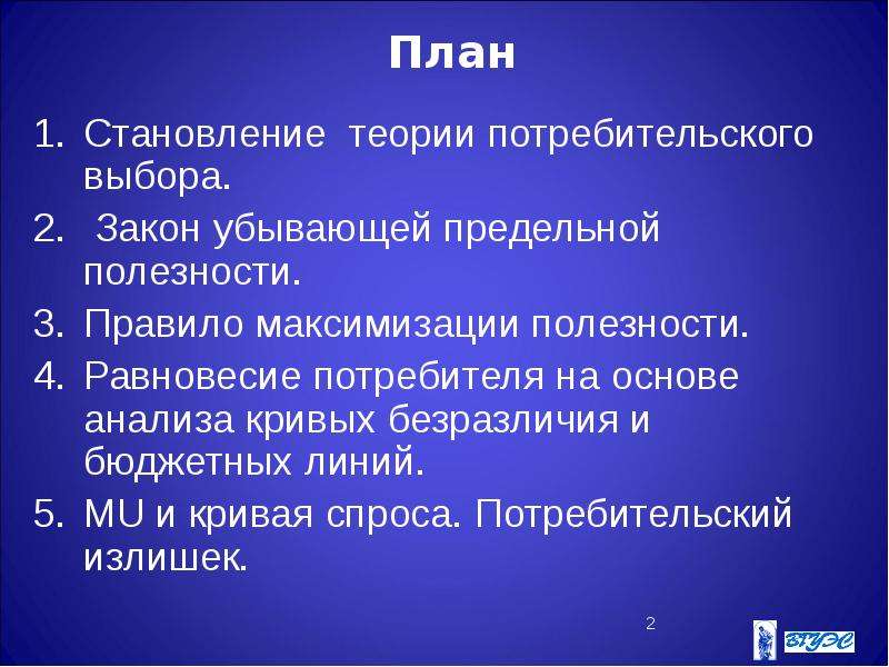 Закон выбора. Законы потребительского поведения. Законы потребительского поведения 2 закона. Тест по теме поведение потребителя.