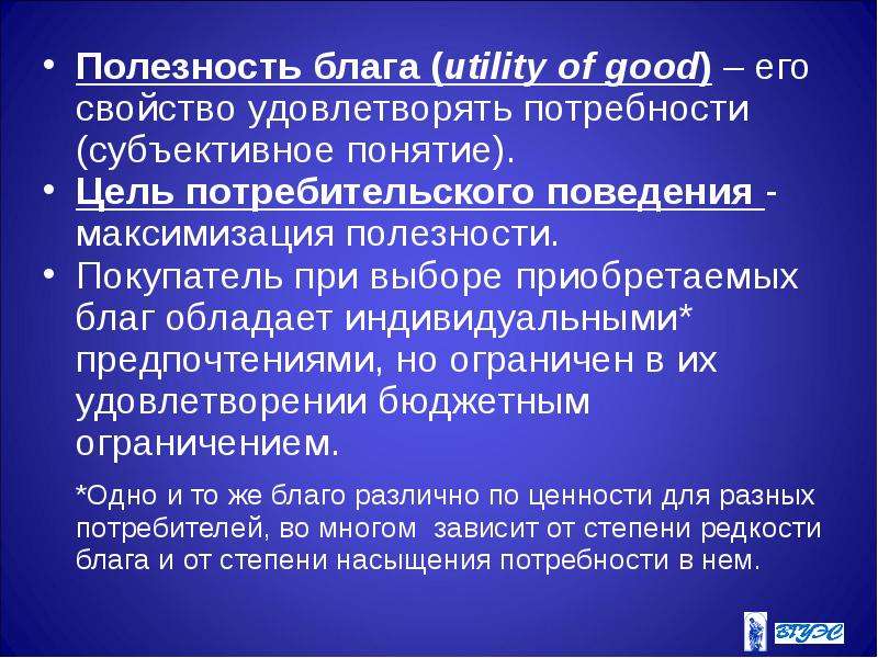 Субъективная потребность