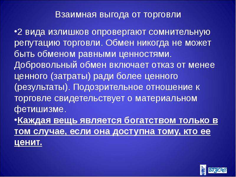 Взаимная торговля. Взаимная выгода. Принцип взаимной выгоды. Выгода добровольного обмена. Выгода от торговли это.