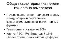 Печень