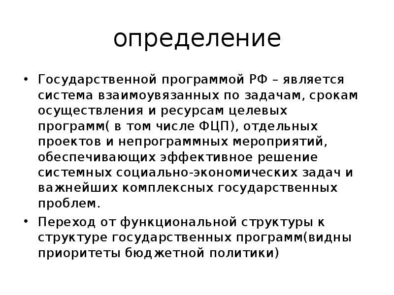 Определение государственный