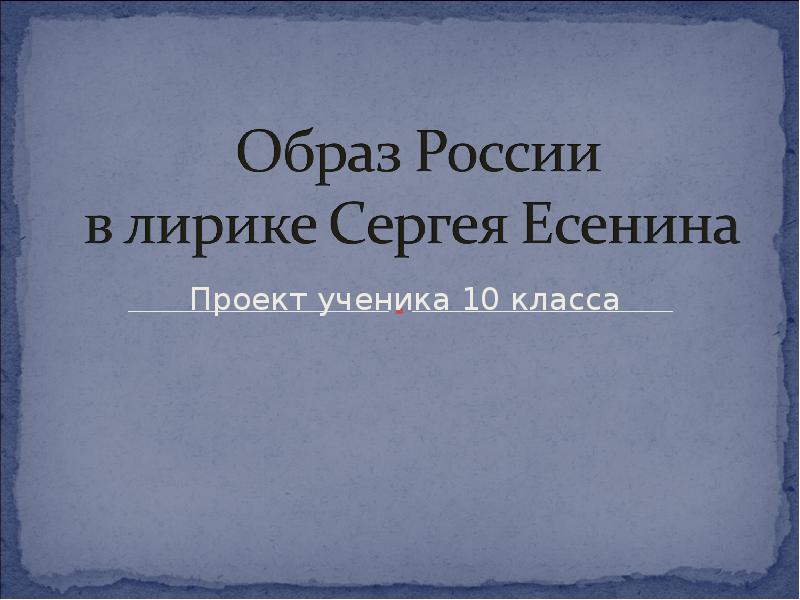 Венок есенину проект