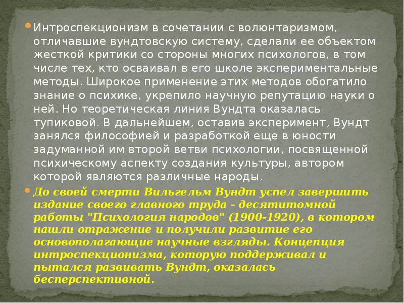 Доклад по теме Психология народов Вундта