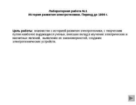 История развития электротехники до 1800 г