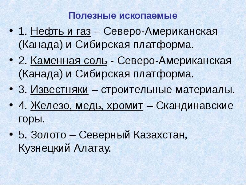 Скандинавские горы полезные ископаемые