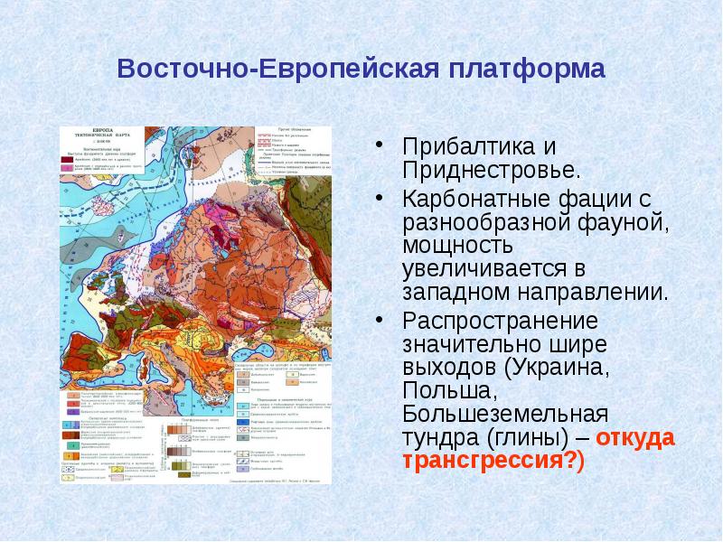 Восточно европейская платформа. Геологическая карта Восточно-европейской платформы. Плиты Восточно-европейской платформы. Восточно-европейская платформа фация. Плита европейской платформы.