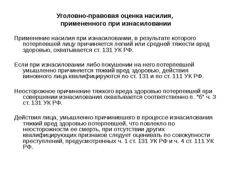 Юридическая оценка действий в уголовном праве образец