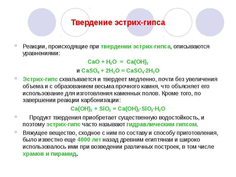 Гипс формула. Реакция твердения гипса. Процесс твердения строительного гипса. Реакция твердения строительного гипса. Стадии схватывания гипса.