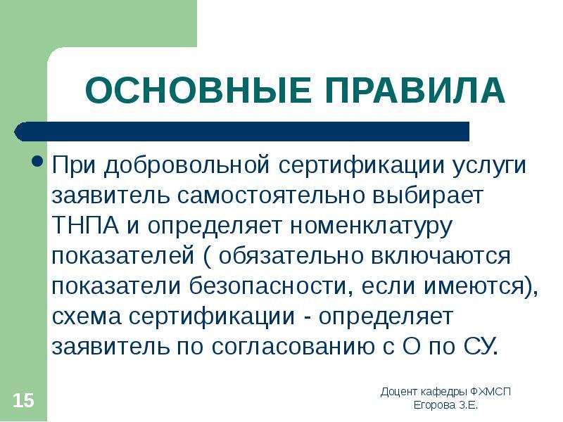 Заявитель услуги. Заявитель при добровольной сертификации.