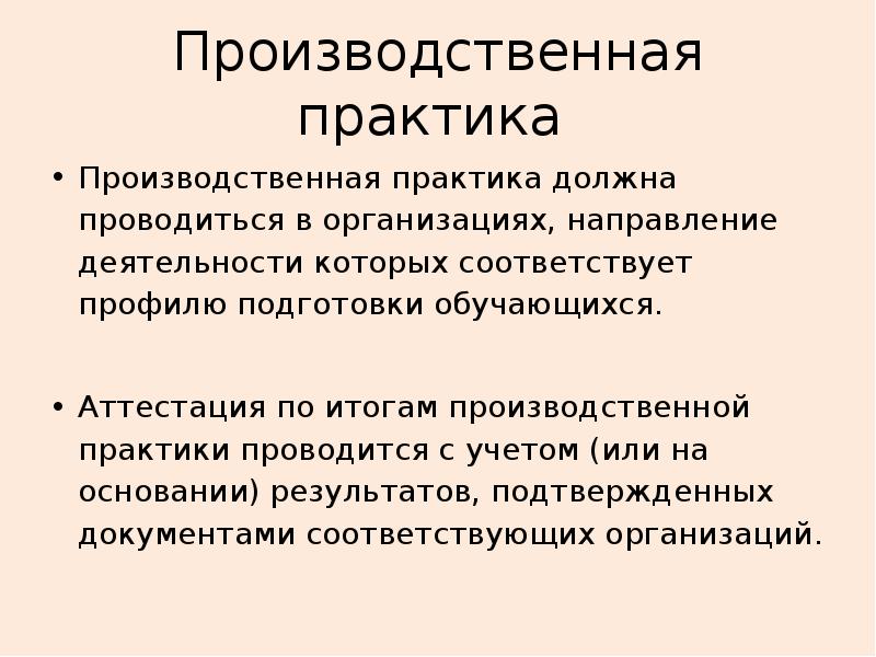 При должной практике