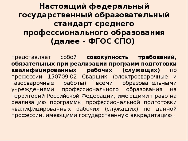 Стандарт среднего профессионального образования