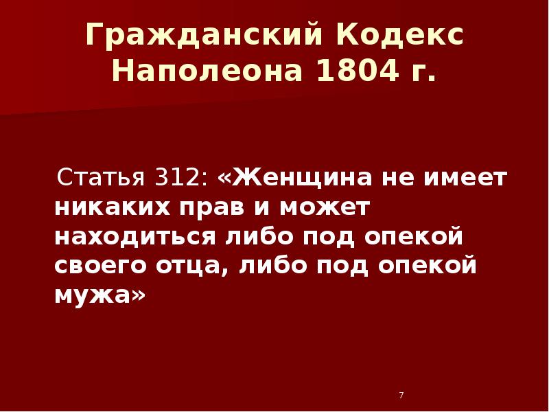 Гражданский кодекс наполеона. Гражданский кодекс Наполеона 1804. Кодекс Наполеона 1804 кратко. Гражданский кодекс Наполео. Гражданский кодекс Наполеона кратко.