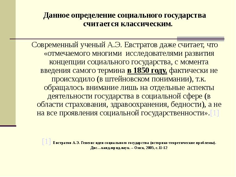 Дайте определение социальному. Понятие социального государства. Социальное право это определение.