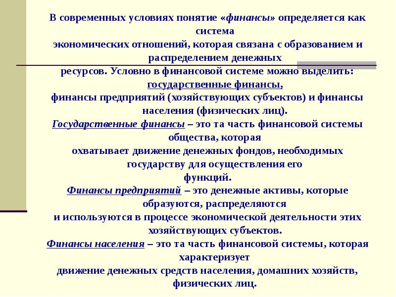 Финансы населения это. Финансы населения. Функции финансов населения. Значение финансов населения. Государство зависящее финансово термин.