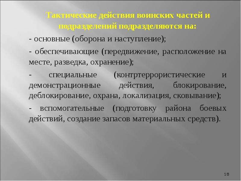 Обеспечивает перемещение. Демонстрационные действия. К видам охранения относятся:.