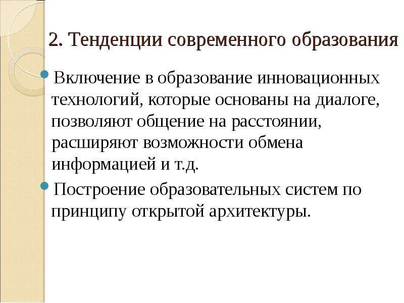 Имидж школы в условиях современного образования презентация