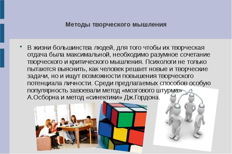 Презентация по теме мышление