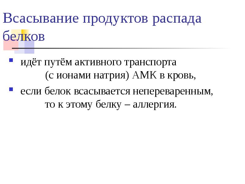 Всасывание пищи