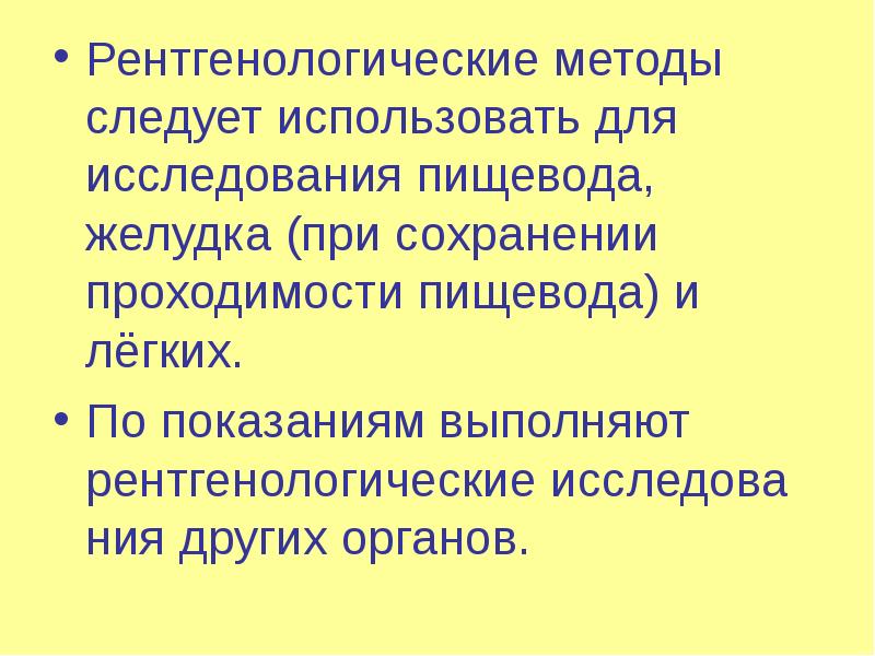 Проходимость пищевода. Рентгенологические методы исследования пищевода. Рентгенологические методы исследования пищевода и желудка. Назовите рентгенологические методы исследования пищевода. Рентгенологические методы исследования пищевода показания.