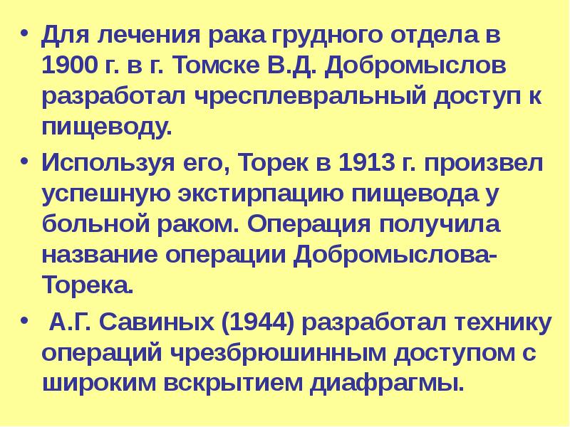 Рак пищевода мкб. Операцию на среднегрудном отделе пищевода чресплевральвым доступом.