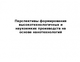 Углеволокно перспективы.pptx