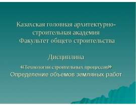 Объем земляных работ