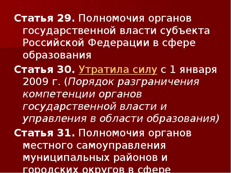 Статья 8 полномочия