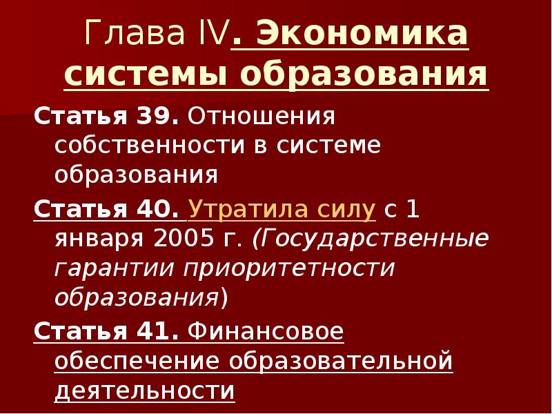 Московское образование статья. Отношения собственности в системе образования. Отношения собственности.