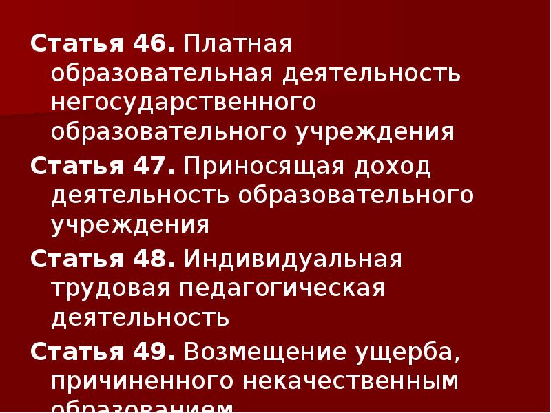 Пункты статья 46 1 3. Статья 46. Статья 46 кратко. Статья 46 об образовании. Конституции негосударственных образований.