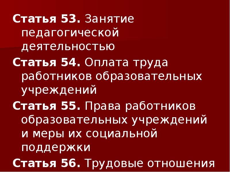 Ст 53