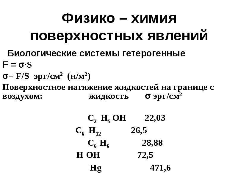 Физико химические системы