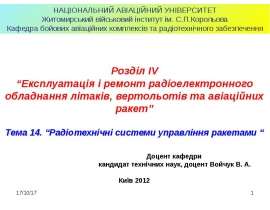 Т14 РТС УР.ppt