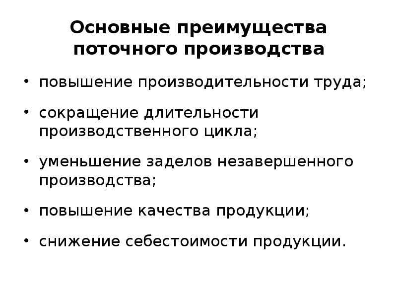 Основным элементом поточной презентации является