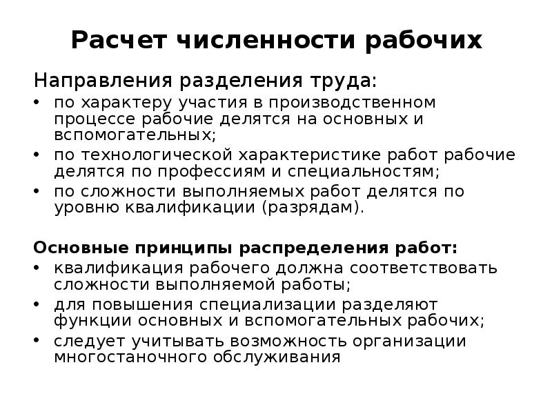 Рабочие направления