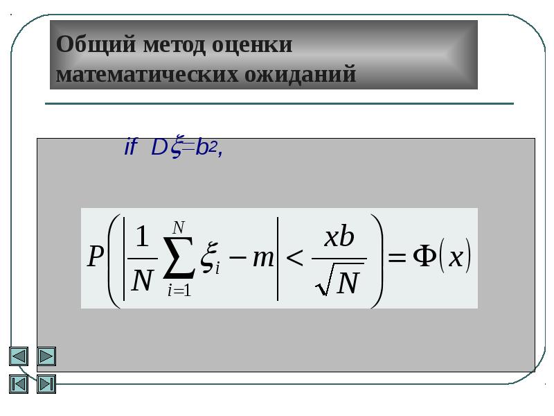 B m method. Оценка математического ожидания. Метод оценки математика. Не смешанная оценка математического ожидания. Оценка мат ожидания.