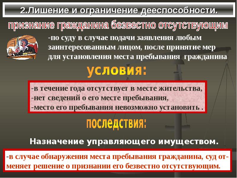 Гражданский граждан. Ограничение и лишение дееспособности граждан. Ограничение дееспособности и признание недееспособным. Порядок ограничения дееспособности гражданина. Последствия ограничения дееспособности.