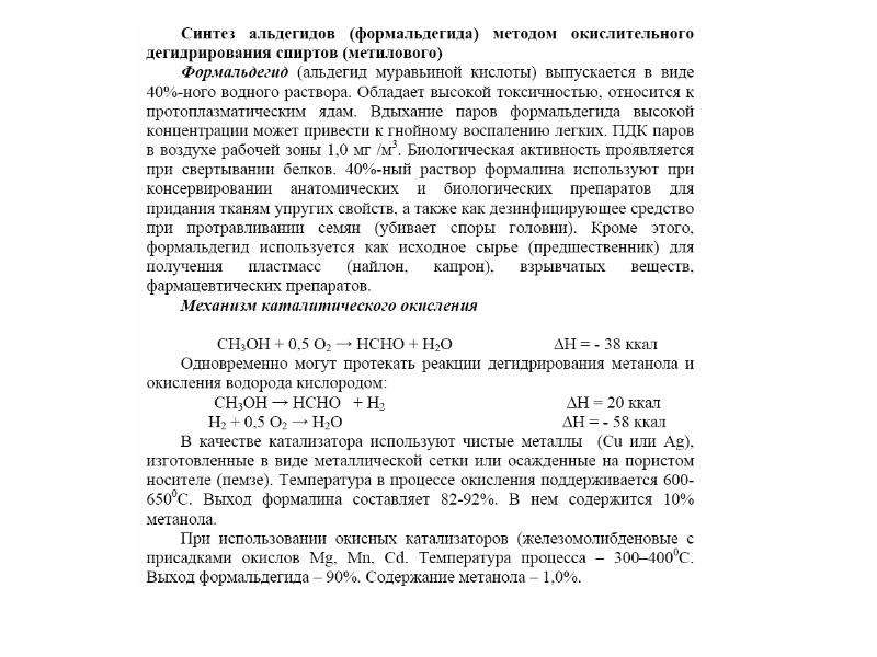 Формалин свойства. Уротропин инструкция. Уротропин уколы. Уротропин от потливости. Уротропин порошок инструкция по применению.