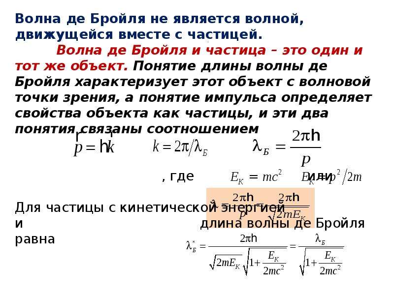 Фотоны гипотеза де бройля