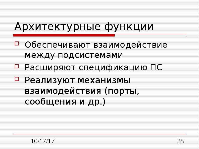 Функции архитектуры