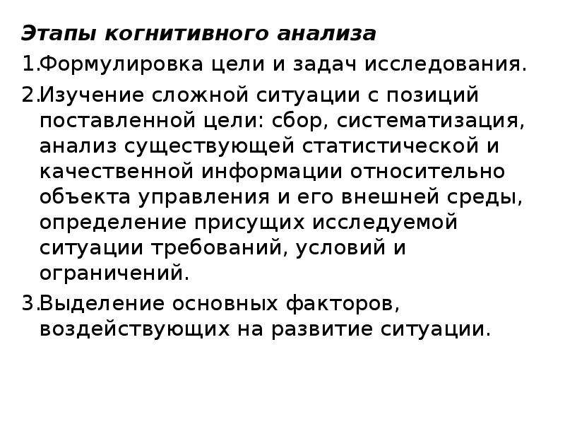 Периоды развития искусственного интеллекта. Когнитивный анализ задач. Когнитивный анализ текста. Этапы анализа и систематизации результатов исследований. Когнитивный анализ текста пример.