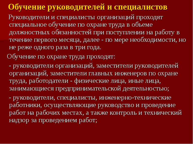 Обучение руководителей и специалистов по охране. Обучение руководителей и специалистов. Обучение по охране труда для руководителей. Обучение по охране труда руководителей и специалистов организаций. Обучение руководителей и специалистов схема.