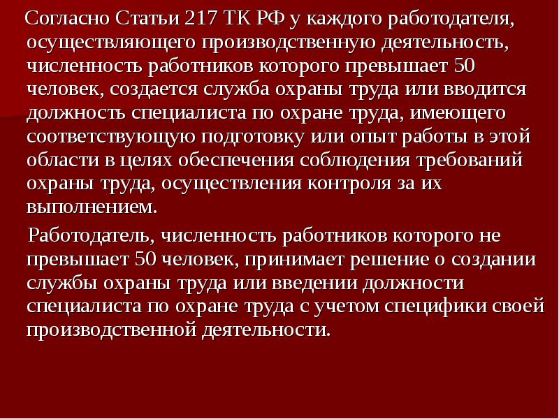 Служба охраны труда создается при численности работников