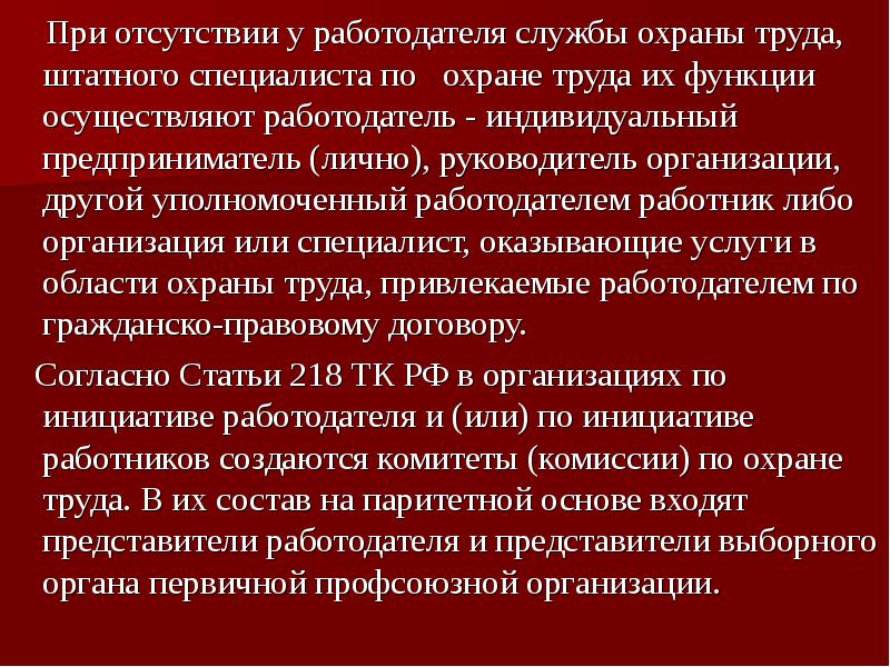 Каким образом работодатель. Службы охраны труда, штатного специалиста по охране труда. Функции специалиста по охране труда. При отсутствии в организации службы охраны труда работодатель. Как организовать работу штатного специалиста по охране труда.